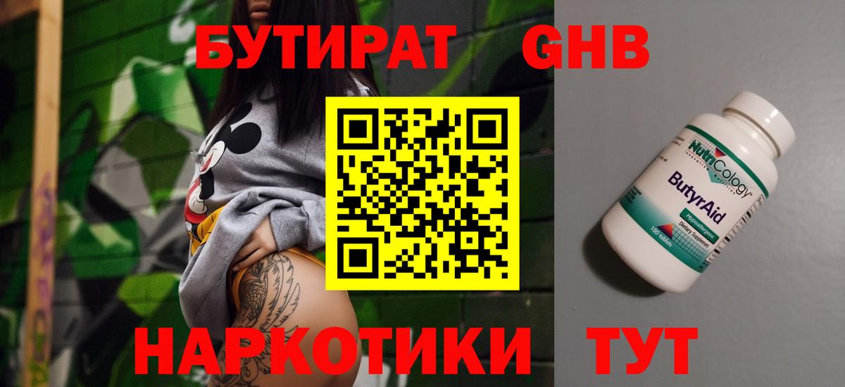 БУТИРАТ вода Кашира