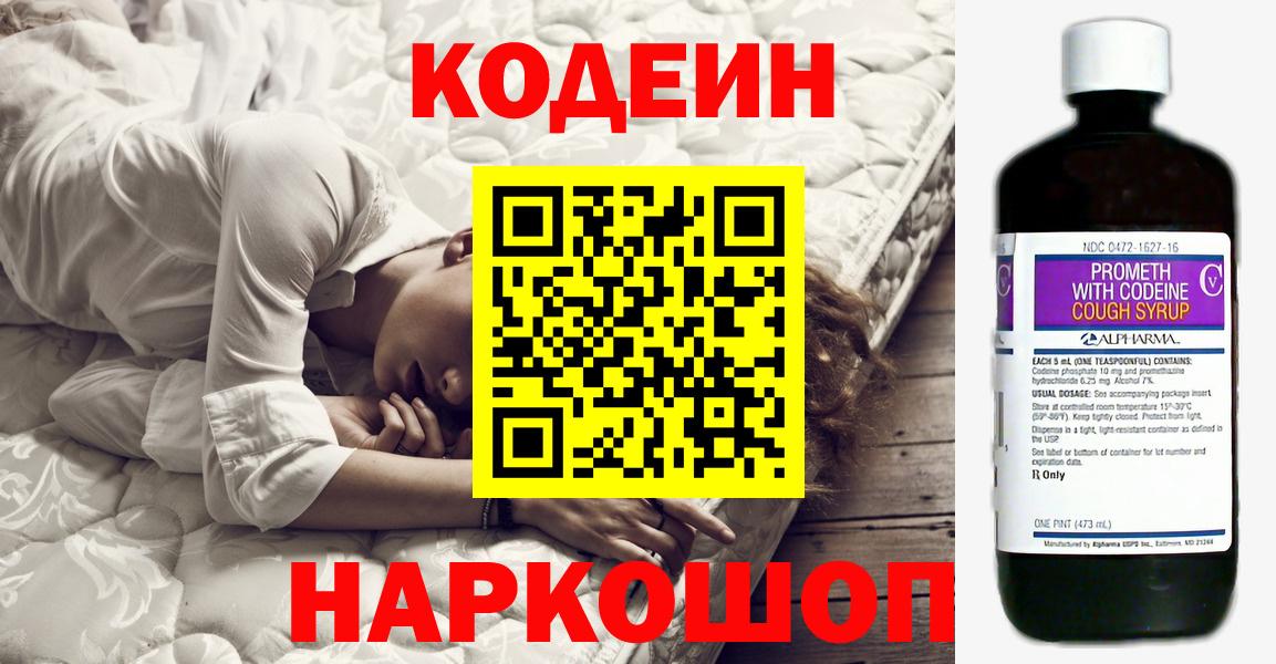Codein напиток Lean (лин) Кашира