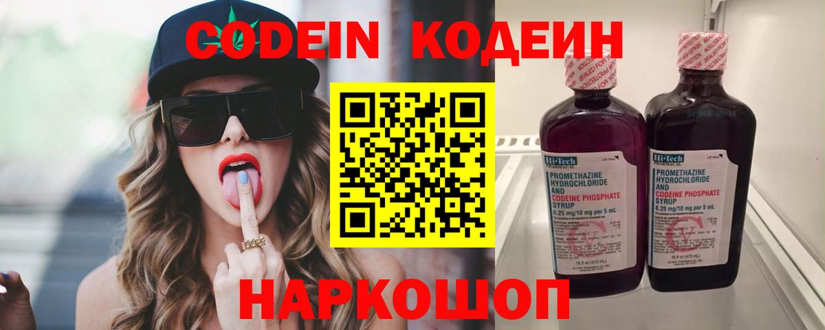 Кодеиновый сироп Lean Purple Drank  Вход с VPN  Кашира 