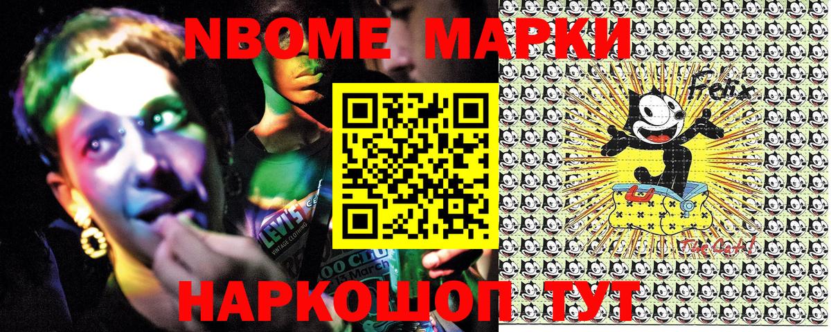 Марки N-bome 1,5мг Кашира